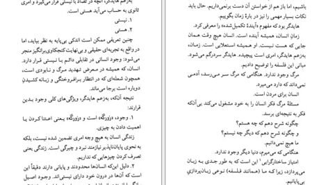 دانلود کتاب فلسفه در شش ساعت و پانزده دقیقه مجید پروانه پور PDF