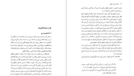 دانلود کتاب فلسفه و نحو منطقی رودلف کارناپ PDF