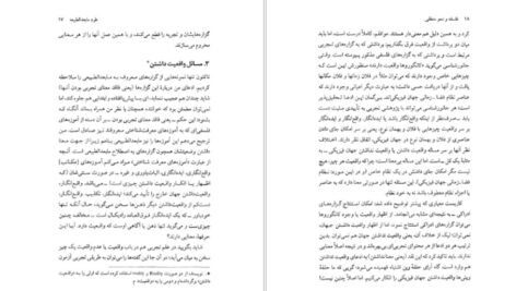 دانلود کتاب فلسفه و نحو منطقی رودلف کارناپ PDF