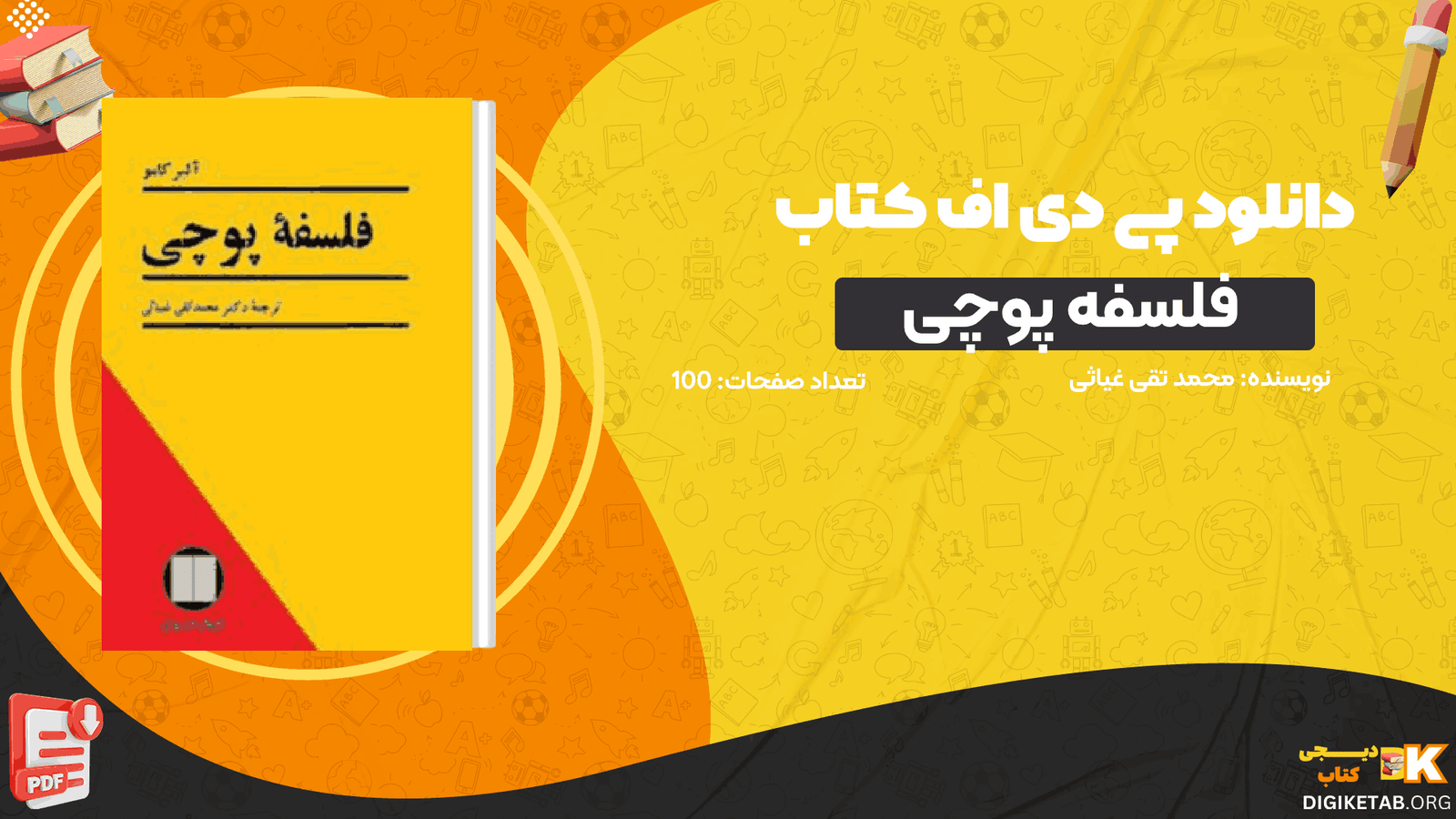 دانلود کتاب فلسفه پوچی محمد تقی غیاثی PDF