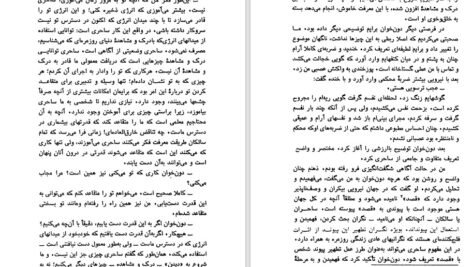 دانلود کتاب قدرت سکوت مهران کندری PDF