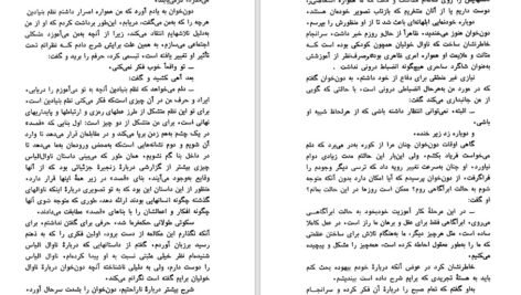 دانلود کتاب قدرت سکوت مهران کندری PDF
