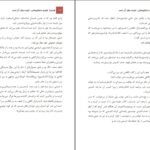 دانلود کتاب قمار باز صالح حسینی PDF