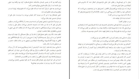 دانلود کتاب قمار باز صالح حسینی PDF