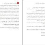 دانلود کتاب قمار باز صالح حسینی PDF