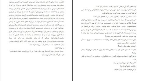 دانلود کتاب قمار باز صالح حسینی PDF