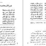 دانلود کتاب لیلی و مجنون نظامی گنجوی PDF