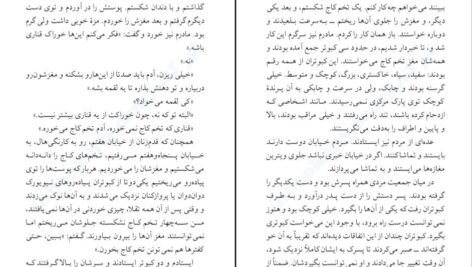 دانلود کتاب مادر دوستت دارم ویلیام سارویان PDF