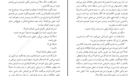 دانلود کتاب مادر دوستت دارم ویلیام سارویان PDF