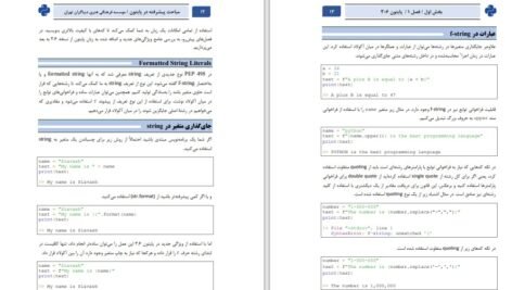 دانلود کتاب مباحث پیشرفته در پایتون سیاوش گنجی PDF