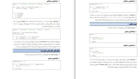 دانلود کتاب مباحث پیشرفته در پایتون سیاوش گنجی PDF