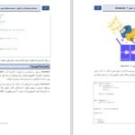 دانلود کتاب مباحث پیشرفته در پایتون سیاوش گنجی PDF