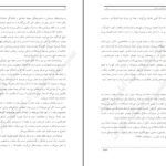 دانلود کتاب مسائل نوجوانان وجوانان دکتر محمد خدایاری فرد PDF