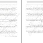 دانلود کتاب مسائل نوجوانان وجوانان دکتر محمد خدایاری فرد PDF