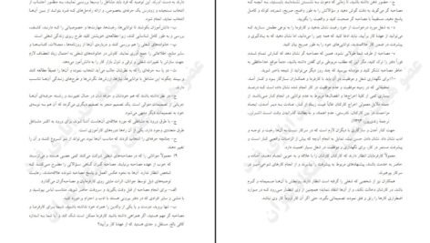 دانلود کتاب مسائل نوجوانان وجوانان دکتر محمد خدایاری فرد PDF