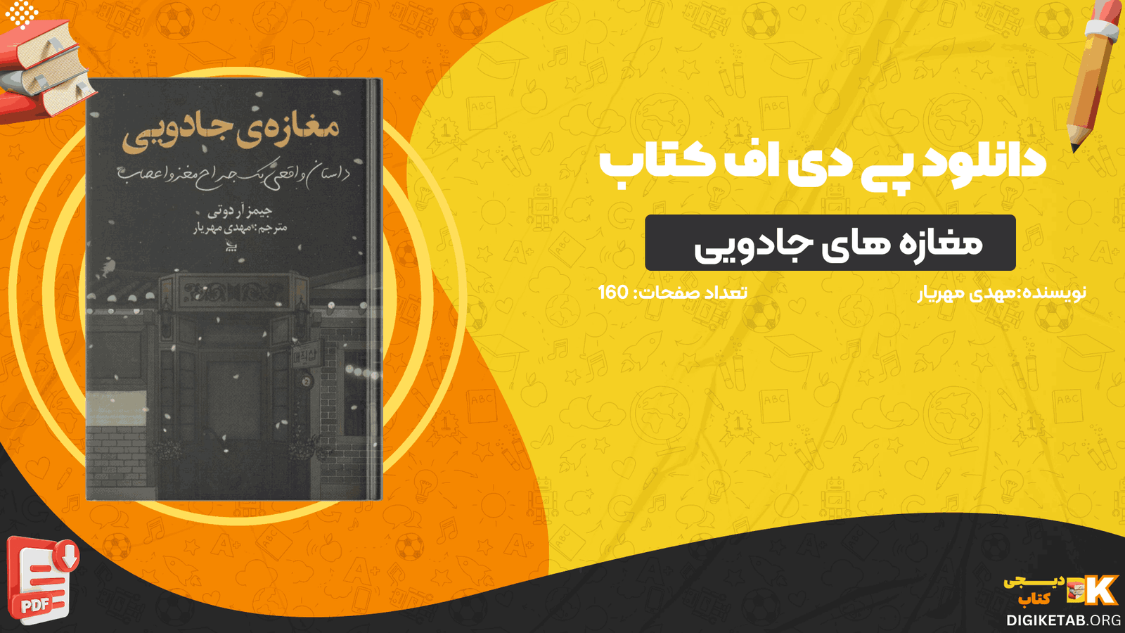 دانلود کتاب مغازه های جادویی مهدی مهریار PDF