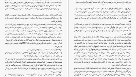 دانلود کتاب مغازه های جادویی مهدی مهریار PDF