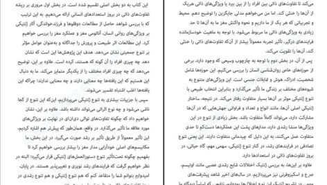 دانلود کتاب مغز با شخصیت کوین جی میشل PDF