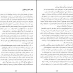 دانلود کتاب مغز با شخصیت کوین جی میشل PDF