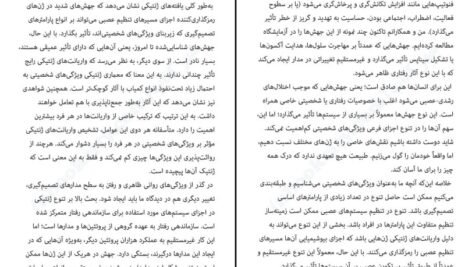 دانلود کتاب مغز با شخصیت کوین جی میشل PDF