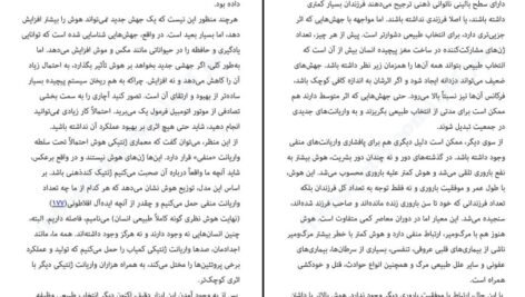 دانلود کتاب مغز با شخصیت کوین جی میشل PDF