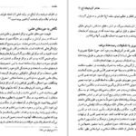 دانلود کتاب مفاخر آذربايجان فقیهان و مفسران جلد اول عبدالرحيم عقيقى بخشايشى pdf
