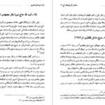 دانلود کتاب مفاخر آذربايجان فقیهان و مفسران جلد اول عبدالرحيم عقيقى بخشايشى pdf