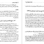 دانلود کتاب مفاخر آذربايجان فقیهان و مفسران جلد اول عبدالرحيم عقيقى بخشايشى pdf
