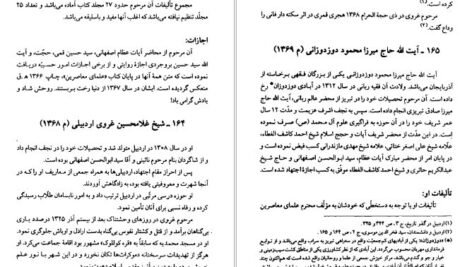 دانلود کتاب مفاخر آذربايجان فقیهان و مفسران جلد اول عبدالرحيم عقيقى بخشايشى pdf