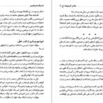 دانلود کتاب مفاخر آذربايجان فقیهان و مفسران جلد اول عبدالرحيم عقيقى بخشايشى pdf