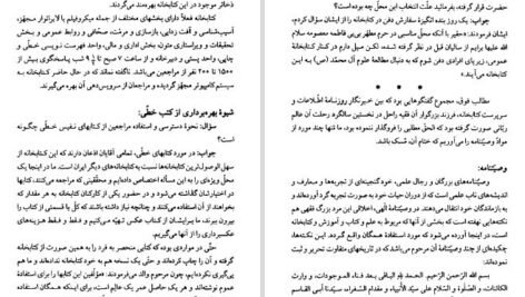 دانلود کتاب مفاخر آذربايجان فقیهان و مفسران جلد اول عبدالرحيم عقيقى بخشايشى pdf
