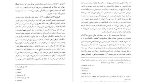 دانلود کتاب مقوله های فلسفه معاصر شوروی محمدجعفر پویند PDF