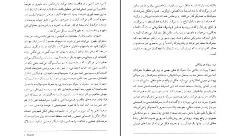 دانلود کتاب مقوله های فلسفه معاصر شوروی محمدجعفر پویند PDF