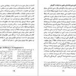 دانلود کتاب ملاحظات فلسفی در دین و علم آرامش دوستدار PDF