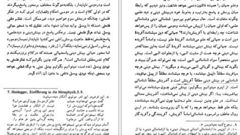 دانلود کتاب ملاحظات فلسفی در دین و علم آرامش دوستدار PDF