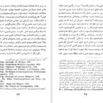 دانلود کتاب ملاحظات فلسفی در دین و علم آرامش دوستدار PDF