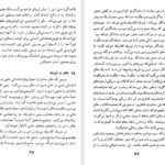 دانلود کتاب ملاحظات فلسفی در دین و علم آرامش دوستدار PDF