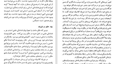 دانلود کتاب ملاحظات فلسفی در دین و علم آرامش دوستدار PDF