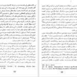 دانلود کتاب ملاحظات فلسفی در دین و علم آرامش دوستدار PDF
