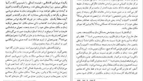 دانلود کتاب ملاحظات فلسفی در دین و علم آرامش دوستدار PDF