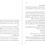 دانلود کتاب من قاتل پسرتان هستم احمد دهقان PDF