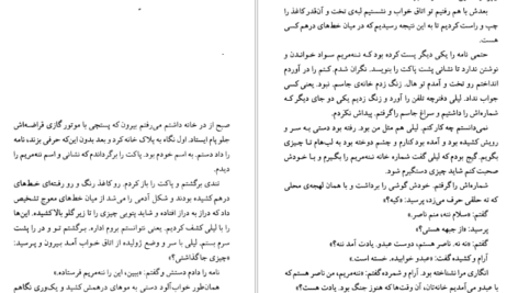 دانلود کتاب من قاتل پسرتان هستم احمد دهقان PDF