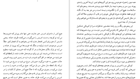 دانلود کتاب من قاتل پسرتان هستم احمد دهقان PDF