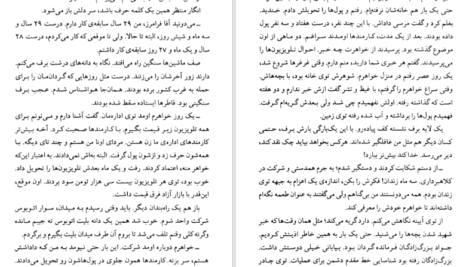 دانلود کتاب من قاتل پسرتان هستم احمد دهقان PDF