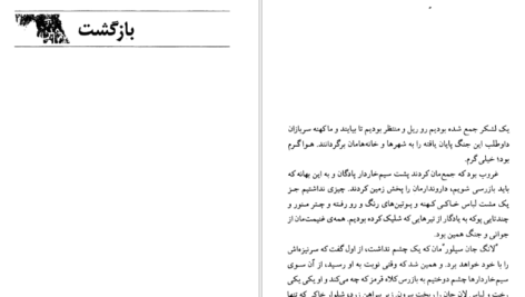 دانلود کتاب من قاتل پسرتان هستم احمد دهقان PDF