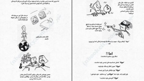 دانلود کتاب من و زندگی با هیولای درون بو ایسبت PDF