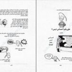 دانلود کتاب من و زندگی با هیولای درون بو ایسبت PDF