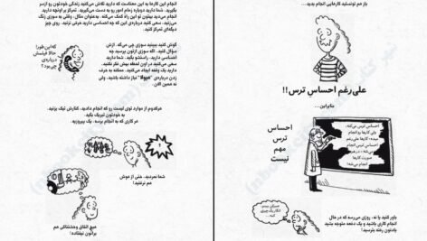 دانلود کتاب من و زندگی با هیولای درون بو ایسبت PDF