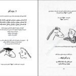 دانلود کتاب من و زندگی با هیولای درون بو ایسبت PDF