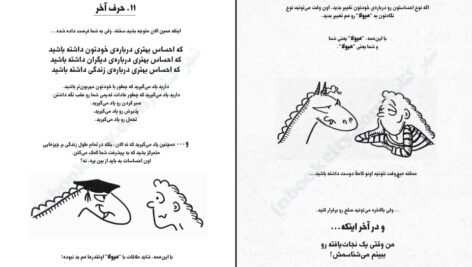 دانلود کتاب من و زندگی با هیولای درون بو ایسبت PDF